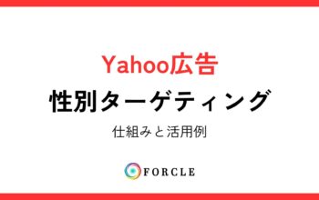Yahoo広告　性別ターゲティング